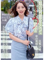 嫁の同意をとって寝取らせた話 (2) ー神奈川県在住 かんなさん 34歳 ー