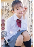 「ひさしぶりに学校いってみいひん?」かつての同級生と10年ぶりに再会。当時ヤリまくっていた思い出の校舎…は跡形もなく…廃墟になった母校の冷たいコンクリートに彼女を押しあて何度も何度も腰を打ちつけた 渚恋生