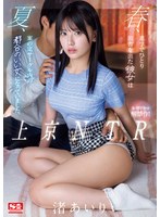 上京NTR 春、進学でひとり田舎を出た彼女は 夏、案の定サークル内の都合のいい女になっていました。 渚あいり