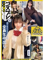 コスプレハメ撮りジャンクション。vol.04