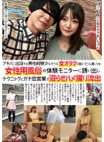 アキバに出没する男性経験少なそうな女オタク(脱いだら凄い)を女性用風俗の体験モニターに誘い出しテクニックとガチ恋営業で沼らせハメ撮り流出