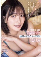 横浜デートして、野外キスして、イチャついて流れでラブホに入って一発射精してももう1回ヤリたい… ノーカットハメ撮り中出し2本番と顔射。美谷朱音と休日のプライベートSEX120分