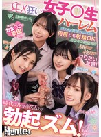 時代はルッキズムより勃起ズム!イケメン貧弱ペニスより何度でも射精OKギンギン絶倫棒を囲んで挟んでヤりたい放題!SEX狂い女子○生ハーレム