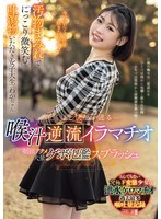 吐くほど快感が迸る… 喉汁逆流イラマチオ 咽頭アクメ大量ゲボ氾濫スプラッシュ 汚物まみれでにっこり微笑む吐瀉物いただき女子大生 わかちゃん