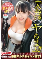 マルチの女〜勧誘女子にカウンター〜×..