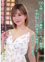 135分間ノンストップ撮影、ノーカッ..