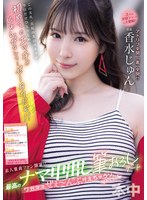 素人童貞ファン限定!!最高のナマ中出..