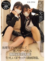 J〇黒歴史 流出。 後輩男子を呼び出..