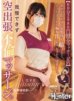 【60分2980円健全マッサージ店】..