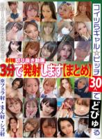 射精切り抜き動画3分で発射します【まとめ】