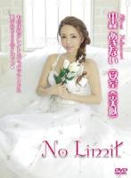 No Limit/中森あきない(安室奈美似)