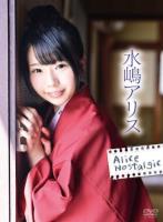 Alice Nostalgic/水嶋アリス