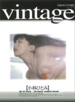 Vintage/小林ひとみ