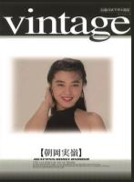 Vintage/朝岡美嶺