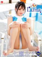 Luna/七瀬ルナ