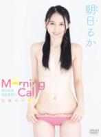 Morning Call〜目覚めの朝日/朝日るか