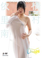 Chubby 橋村依里南