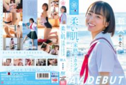 柔い肌、未熟なカラダ。自分の気持ちを確かめたい 小島みこAV DEBUT